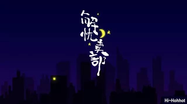 解忧小卖部,解忧小卖部全部视频