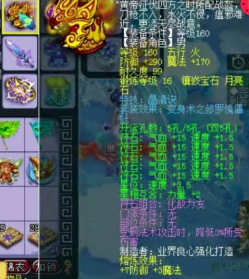 梦幻西游59方寸装备推荐,梦幻西游神威全服第一