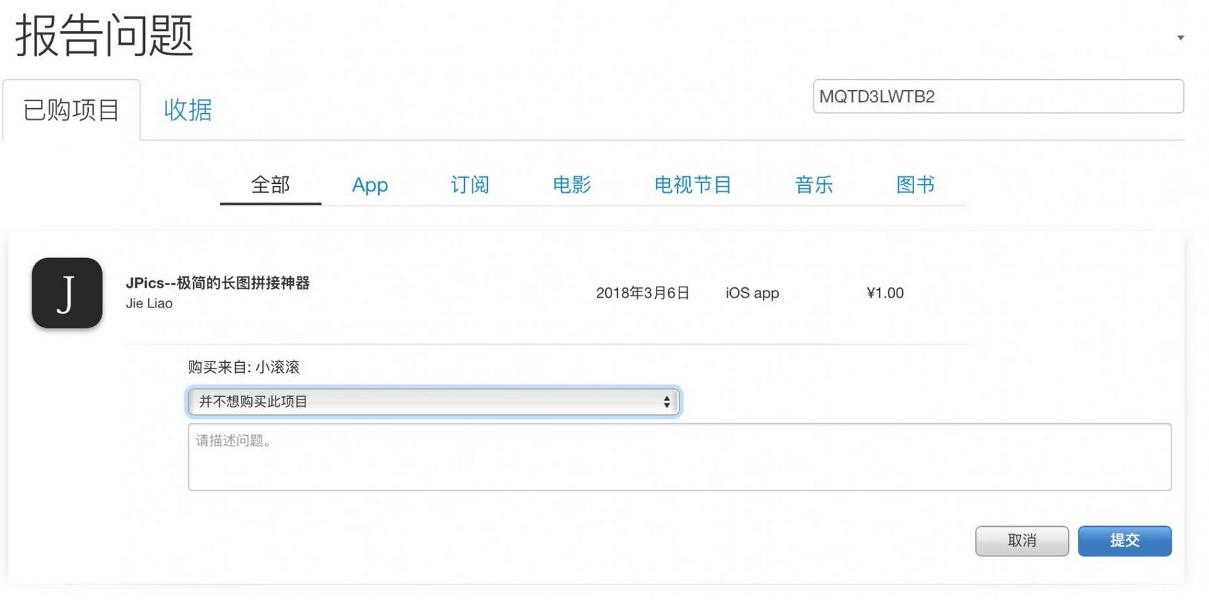如何在app上退款,appstore如何成功退款