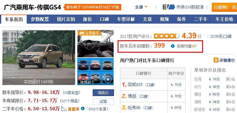 传祺百车故障数高达389新车产品质量排名垫底到底怎么了