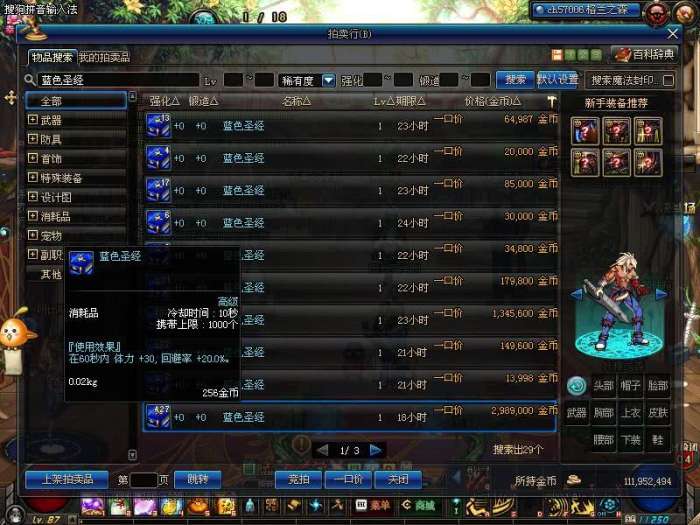 105级史诗上衣,dnf最新史诗装备排名