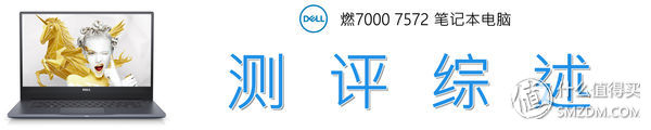 戴尔dell燃7000pro评测,高性能笔记本电脑dell