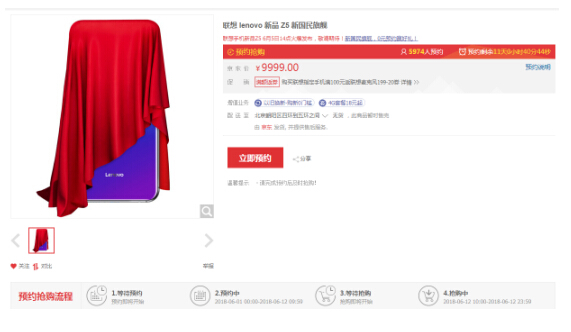 联想Z5京东盲约开启，0元赢手机亮了