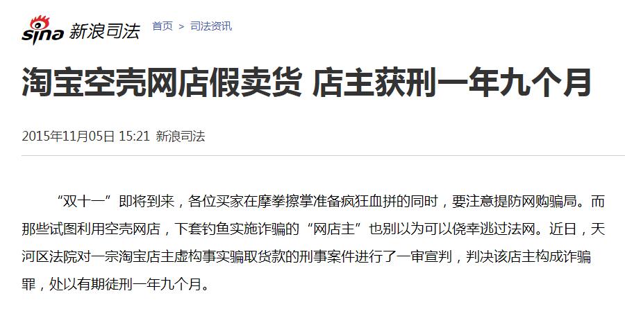 淘宝卖货被抓怎么处罚,个人淘宝卖家判刑标准是多少