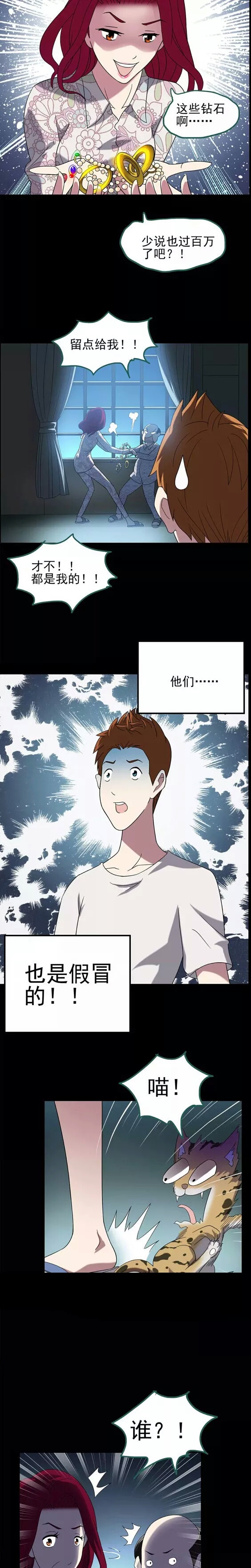 一觉醒来变成高富帅漫画,一觉醒来成了高富帅漫画