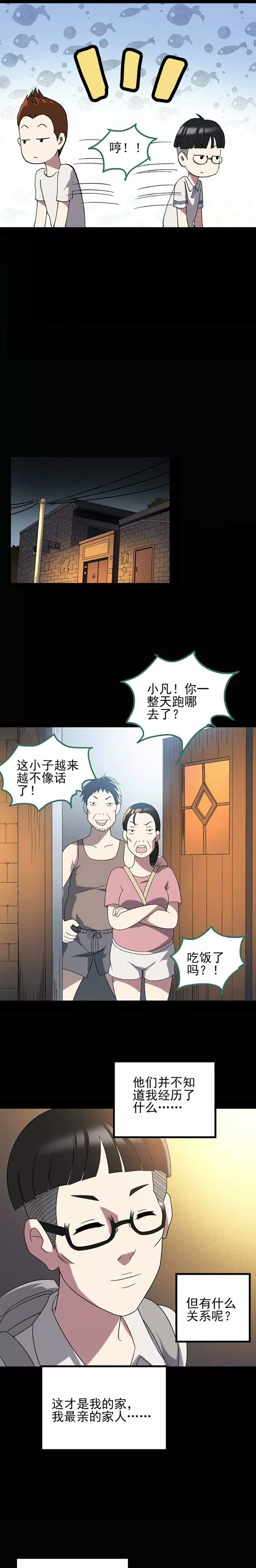 一觉醒来变成高富帅漫画,一觉醒来成了高富帅漫画