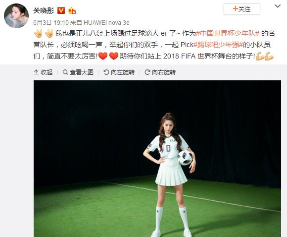 关晓彤鹿晗微博公布恋情照,关晓彤鹿晗范志毅踢球