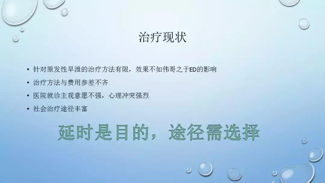 CAIF2018大咖说翁一鸣：医生眼中的*泄早**治疗与延时