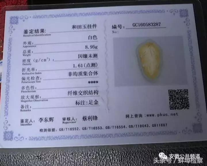 「维权」蚌埠女子二折购入“金镶玉”，佩戴两月变“粉贴玉”！