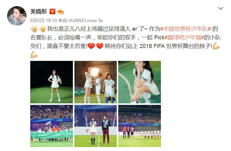 关晓彤亮相世界杯活动足球宝贝,关晓彤助力奥运走秀