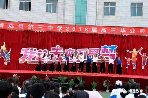 洋县中学2018毕业典礼,城关三中2018届毕业典礼