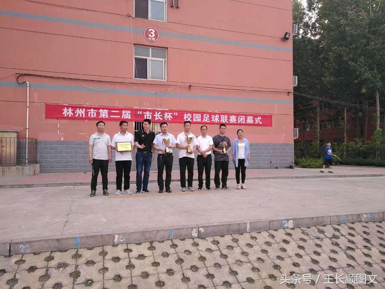 桂林镇中心校参加林州市“市长杯”足球赛*史大**记