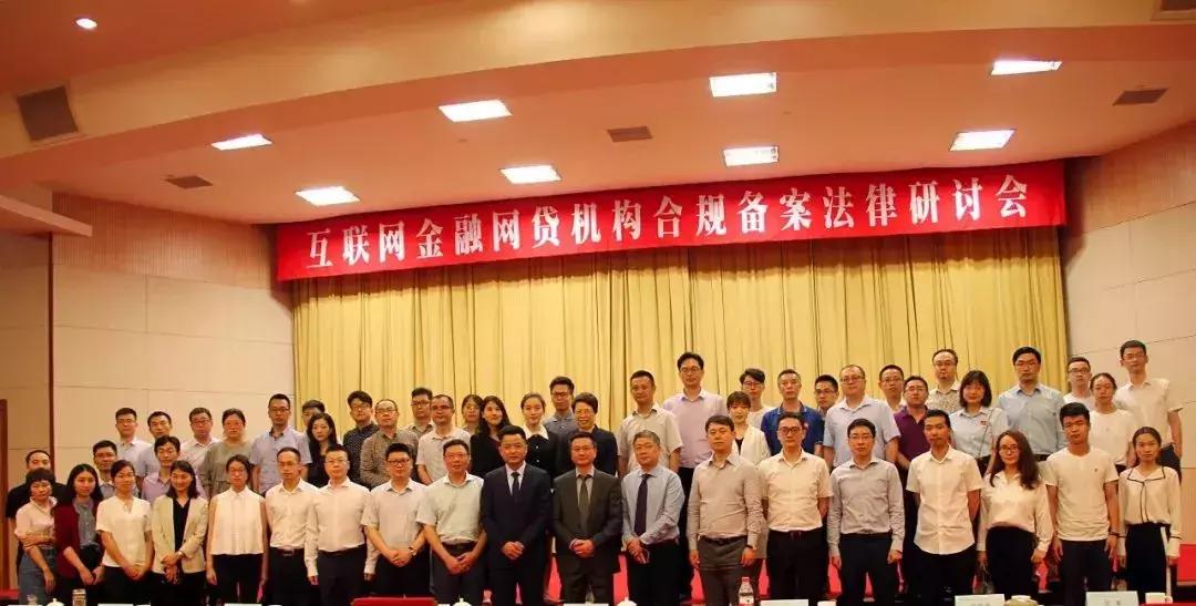 江浙沪网贷机构合规备案法律研讨会在杭州召开，钱市网受邀参加