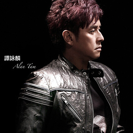 谭咏麟谭校长心中永远不变的歌神,谭咏麟20首经典歌曲