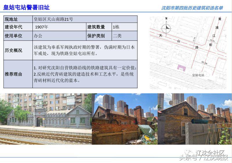沈阳市公布沈阳第四批历史建筑名录就在您身边您认识几个?