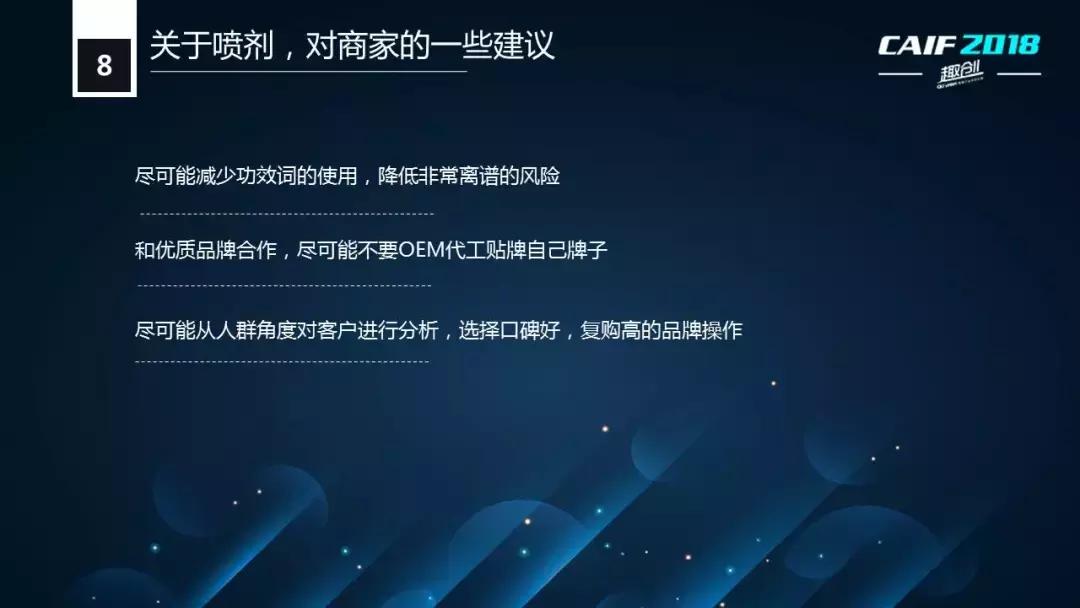 CAIF2018大咖说醉清风老杨:延时*剂喷**的电商销售状况