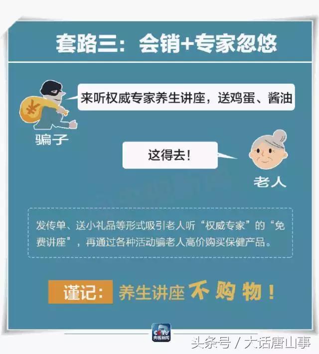 唐山开平老年人被骗案例,唐山开平诈骗