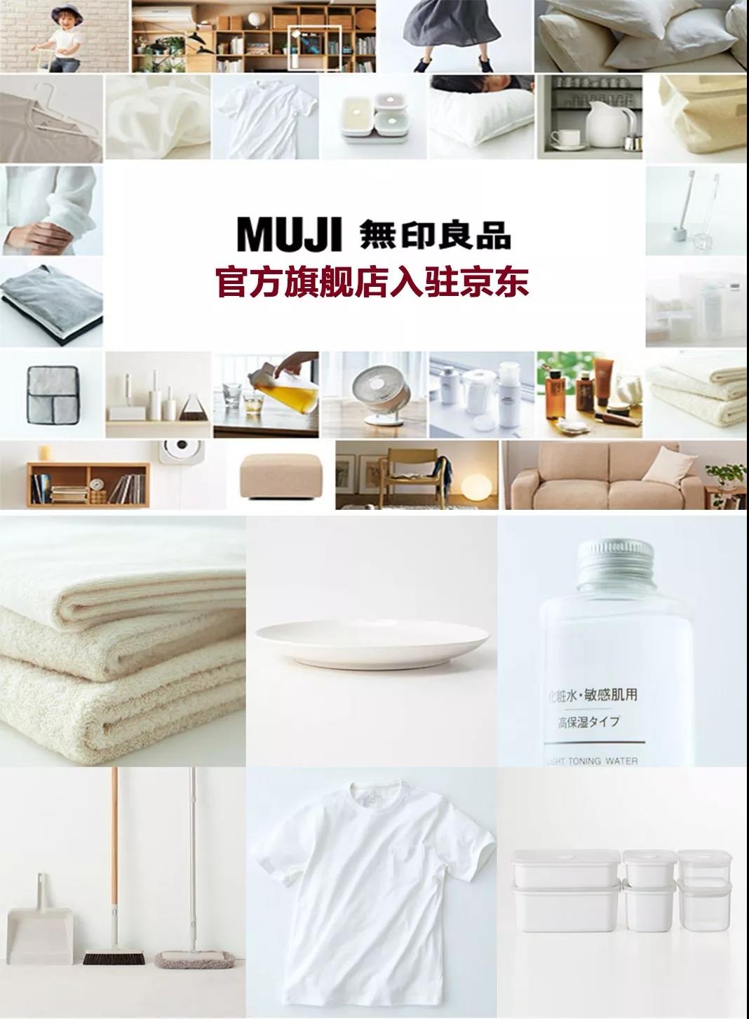 无印良品京东自营,无印良品京东园区