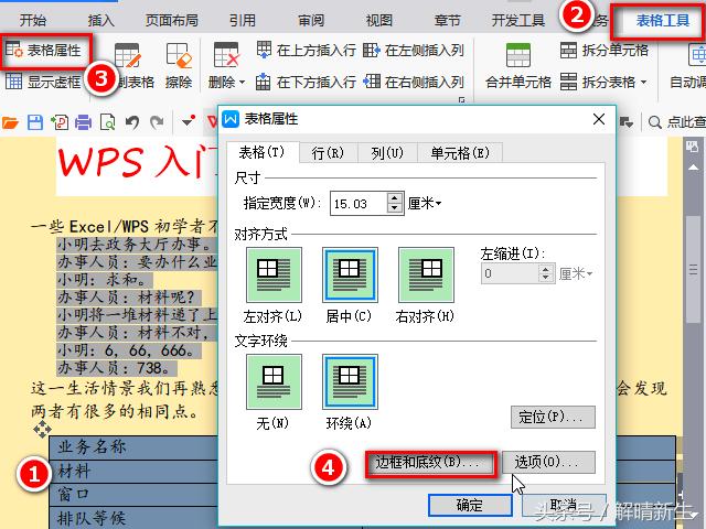 word文档背景色怎么换,word文档怎么给表格添加背景色