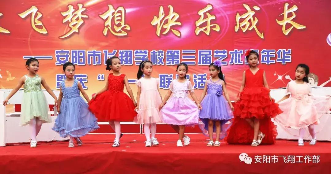 安阳飞翔艺术节,安阳飞翔中学艺术节