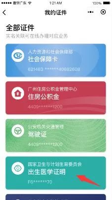 广州生育登记电子证,广州哪里查询疫苗接种记录