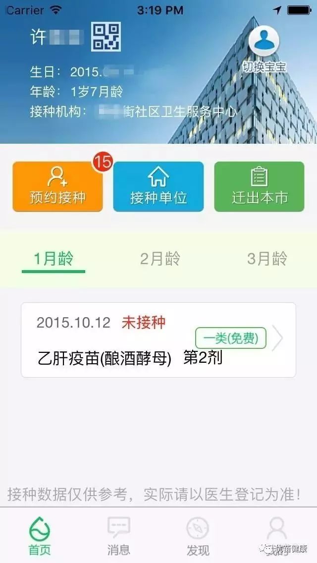 广州生育登记电子证,广州哪里查询疫苗接种记录