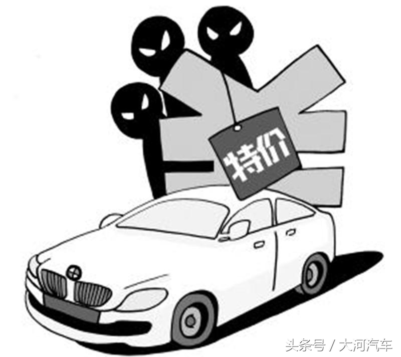 价格低风险高，*规则潜**可不少买低价资源车靠谱吗？