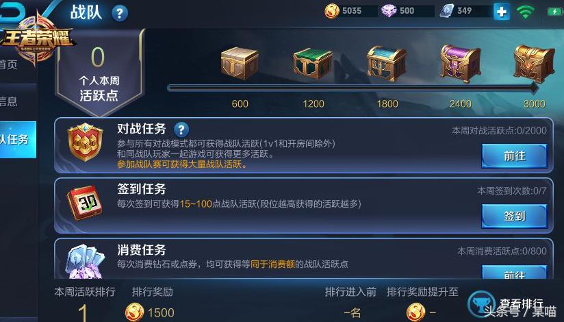 王者荣耀团队功能优化爆料，战队活跃任务每周领取大量奖励