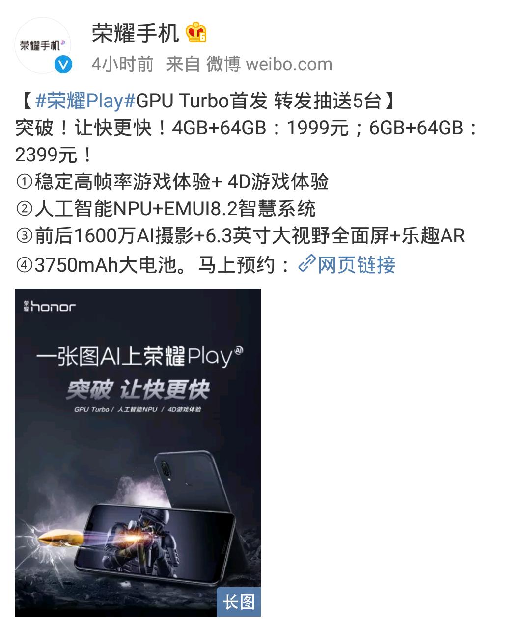 中端旗舰荣耀,荣耀play1999