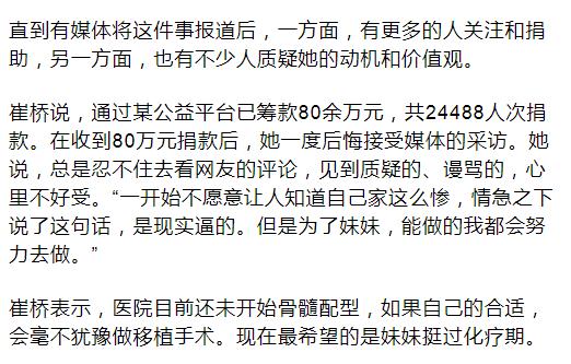 23岁幼师：谁愿意出钱给妹妹治病，我现在就可以嫁给他！