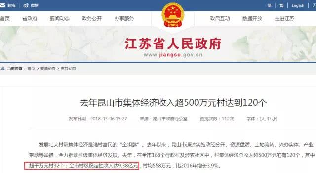 资产近3亿!昆山最有钱的7个村,姑娘争着抢着嫁进来