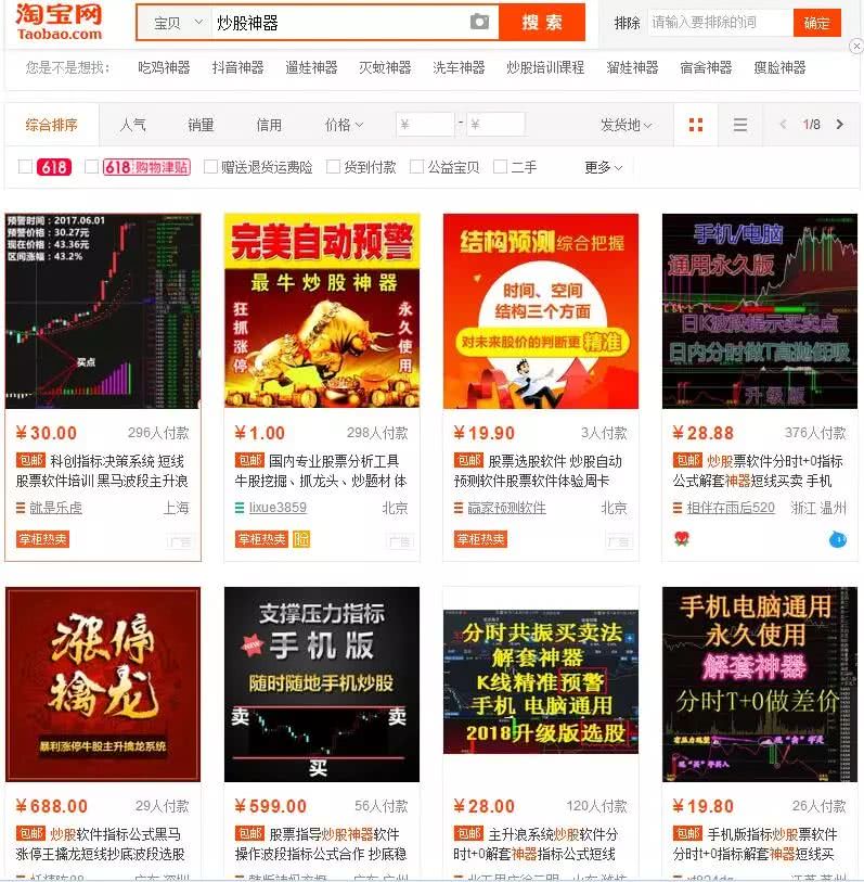 痛快!马云出手,淘宝封杀一批“股神”