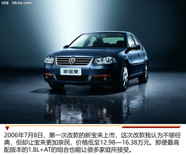 经典宝来老款车,经典宝来传奇