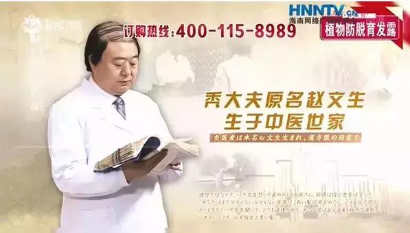 “神医”是演员，“秃顶”是特效！这个虚假广告在多家省级卫视*放播**，你家人可能也被骗过