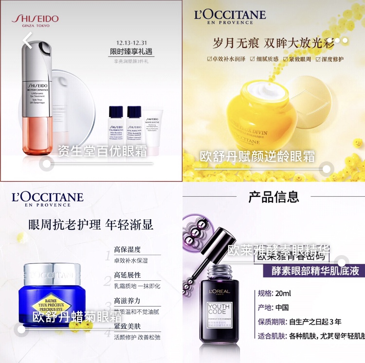 眼霜经验分享,抗老20年心得分享