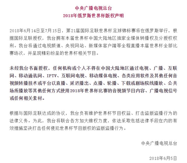 咪咕、优酷入局后，央视再度发声！世界杯版权为何频起波澜？