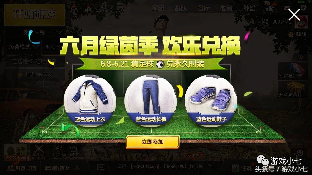 刺激战场全服仅此一套的衣服,刺激战场金色战衣