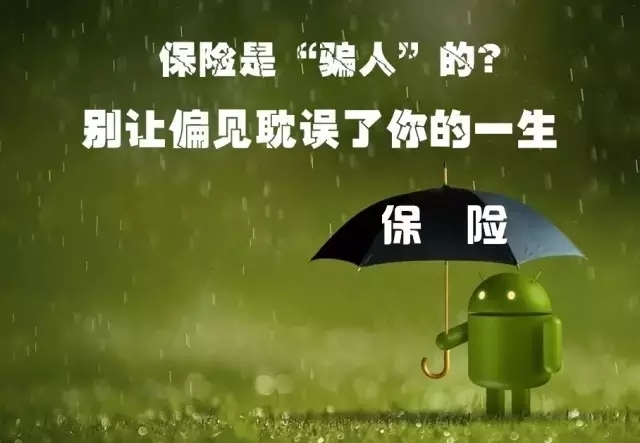 保险公司是要赚钱的，所以保险就是骗人的？