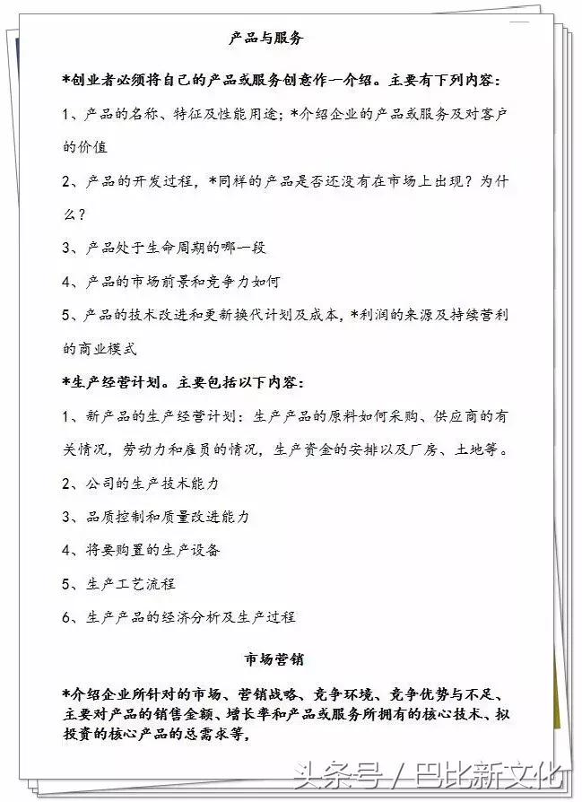 小型创业项目计划书,创新创业项目计划书