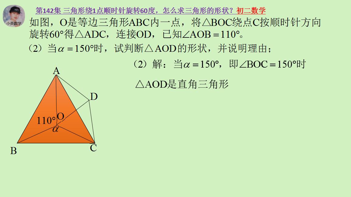 三角形怎么绕点旋转初二,高中判断三角形形状常用的公式