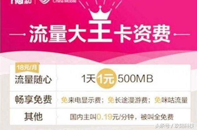 通用流量大王卡19元套餐,移动大王卡全国免流量