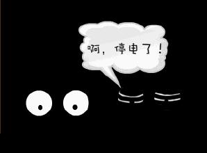 6月11日—14日沈阳13个区县（市）大范围停电停气！最长19个小时！