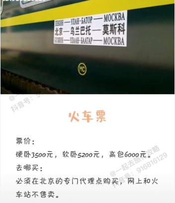 国内最贵的火车票一张票近5万,体验最贵的火车票一张票近5万