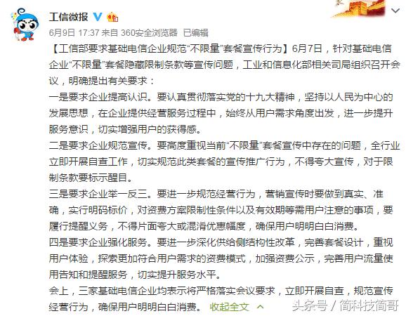 工信部发话三大运营商整改套餐,工信部整治三大运营商