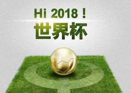 世界杯伪球迷必备知识点了解起来,世界杯伪球迷知识必备点