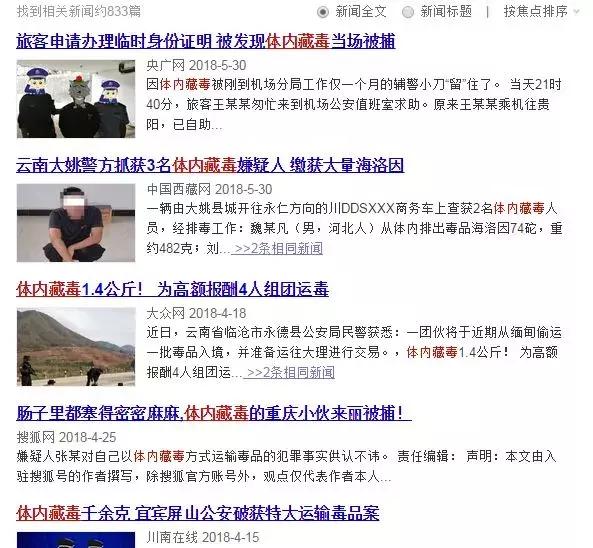 可笑又可怕，为了运毒，他们连小丁丁都不放过