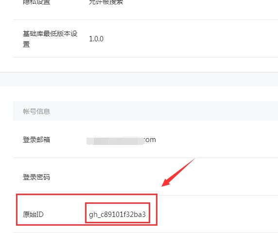 如何查看小程序的原始ID、AppID和AppSecret