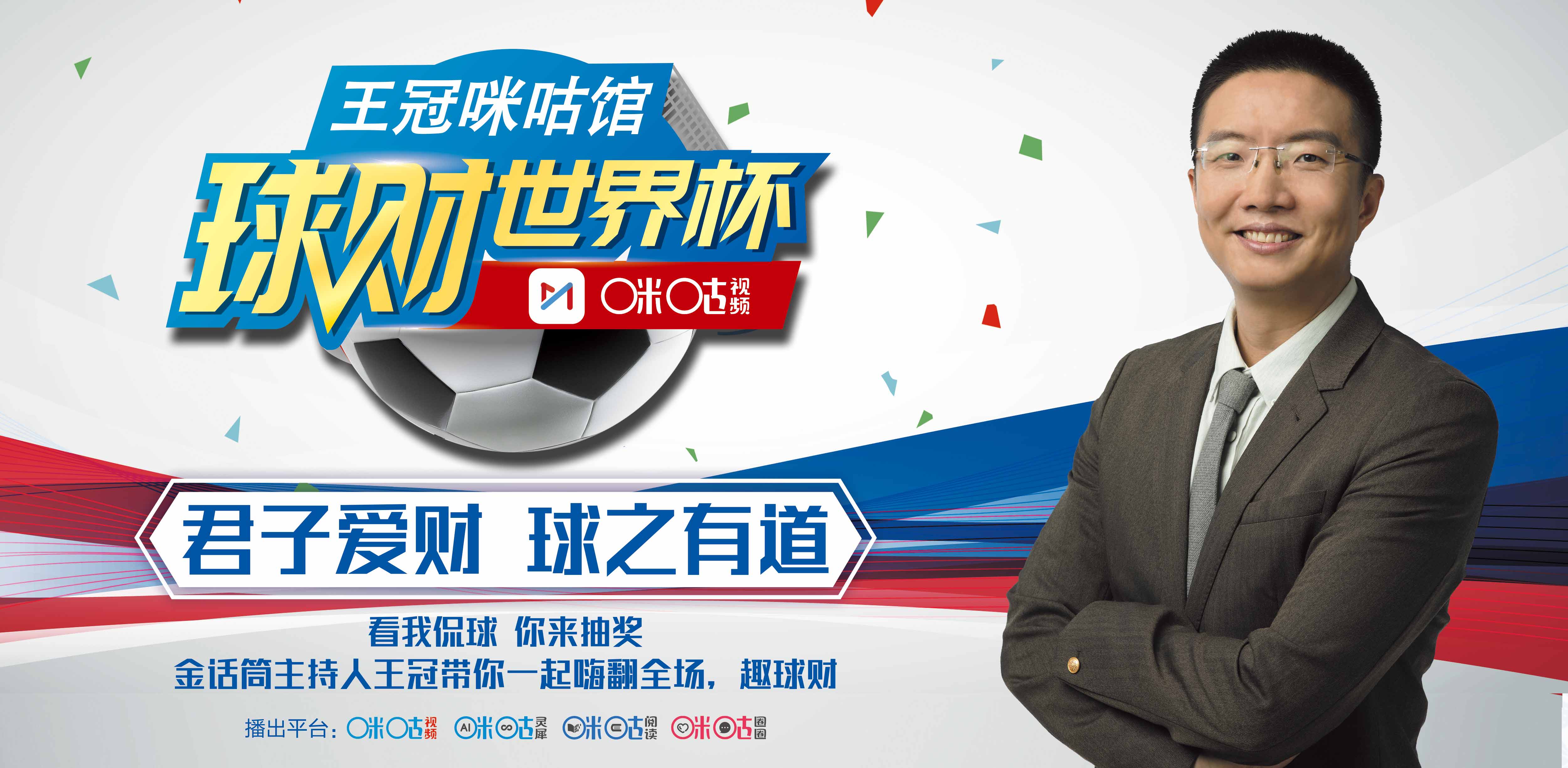 咪咕世界杯足球赛直播,咪咕男篮世界杯节目