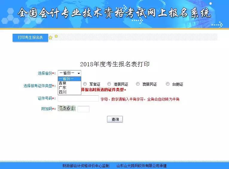初级会计报名需要打印报名信息表,2022初级会计报名信息表补打印