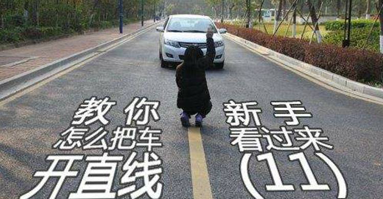 科目二的直线行驶为何总跑偏?掌握这些小技巧,直线行驶一次过